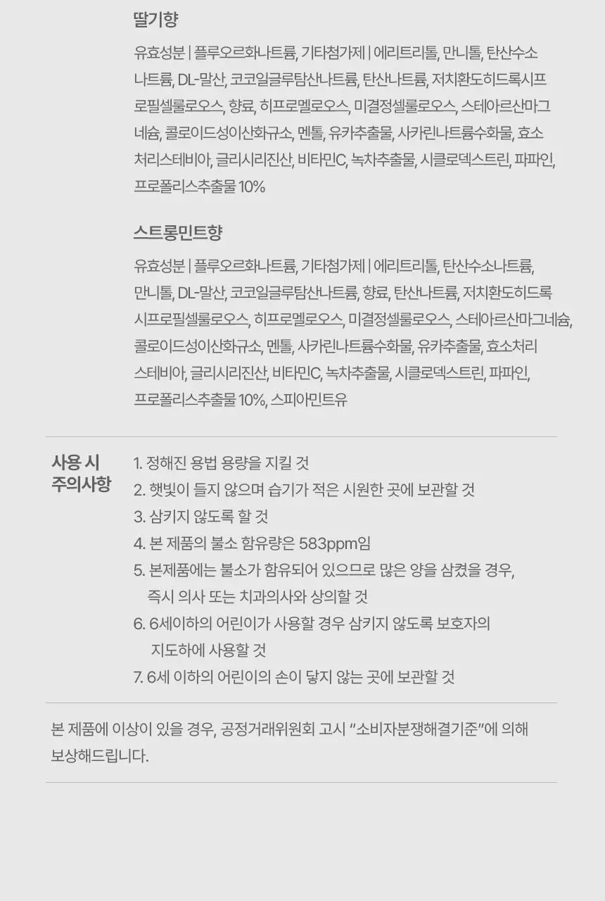 [불소 포함] 노도르 고체가글 30정 5종 택1 (NEW-스트롱민트/딸기/피치/레몬/오리지널) 상세페이지 53